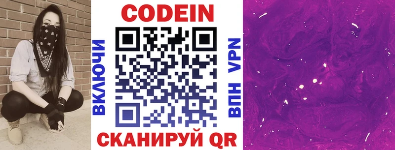 Codein напиток Lean (лин)  Калининград 
